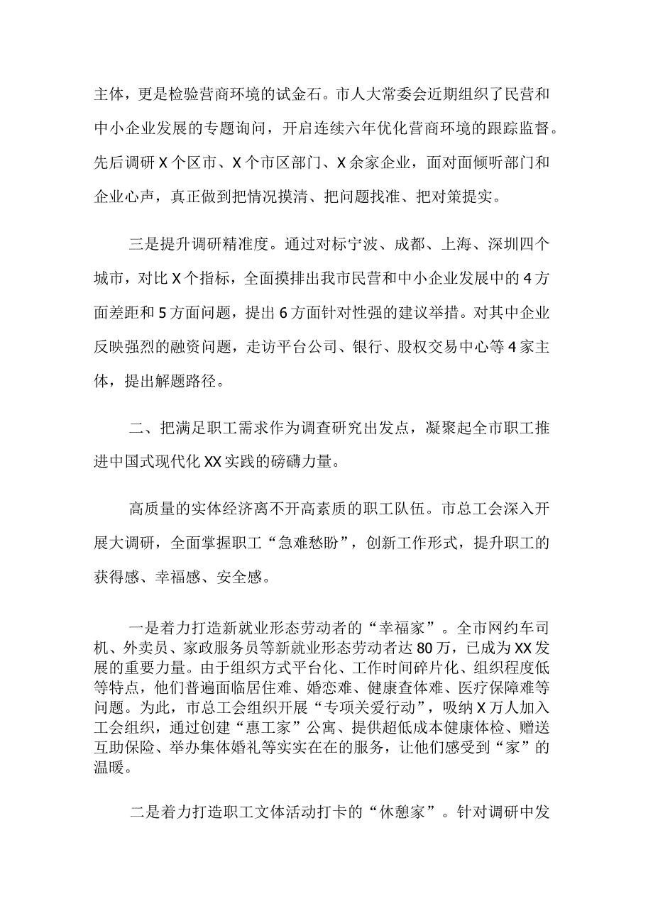 五篇：2023年主题教育读书班第三专题交流发言心得体会范文.docx_第2页