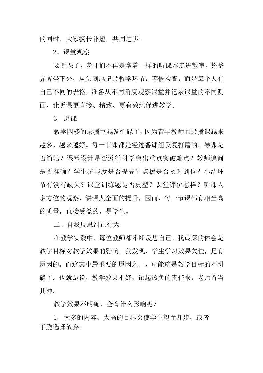 2023年校本研修心得体会.docx_第2页