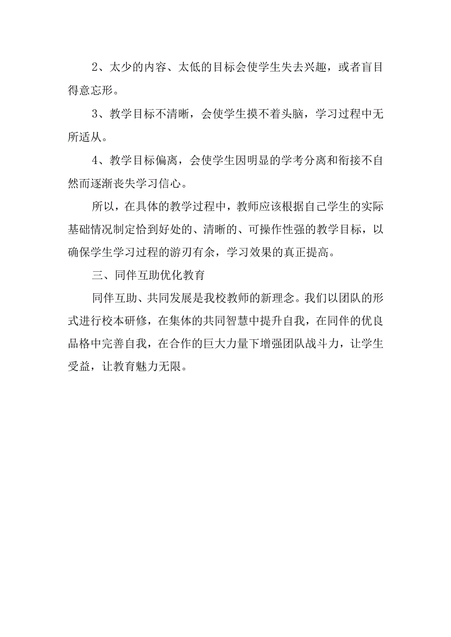 2023年校本研修心得体会.docx_第3页