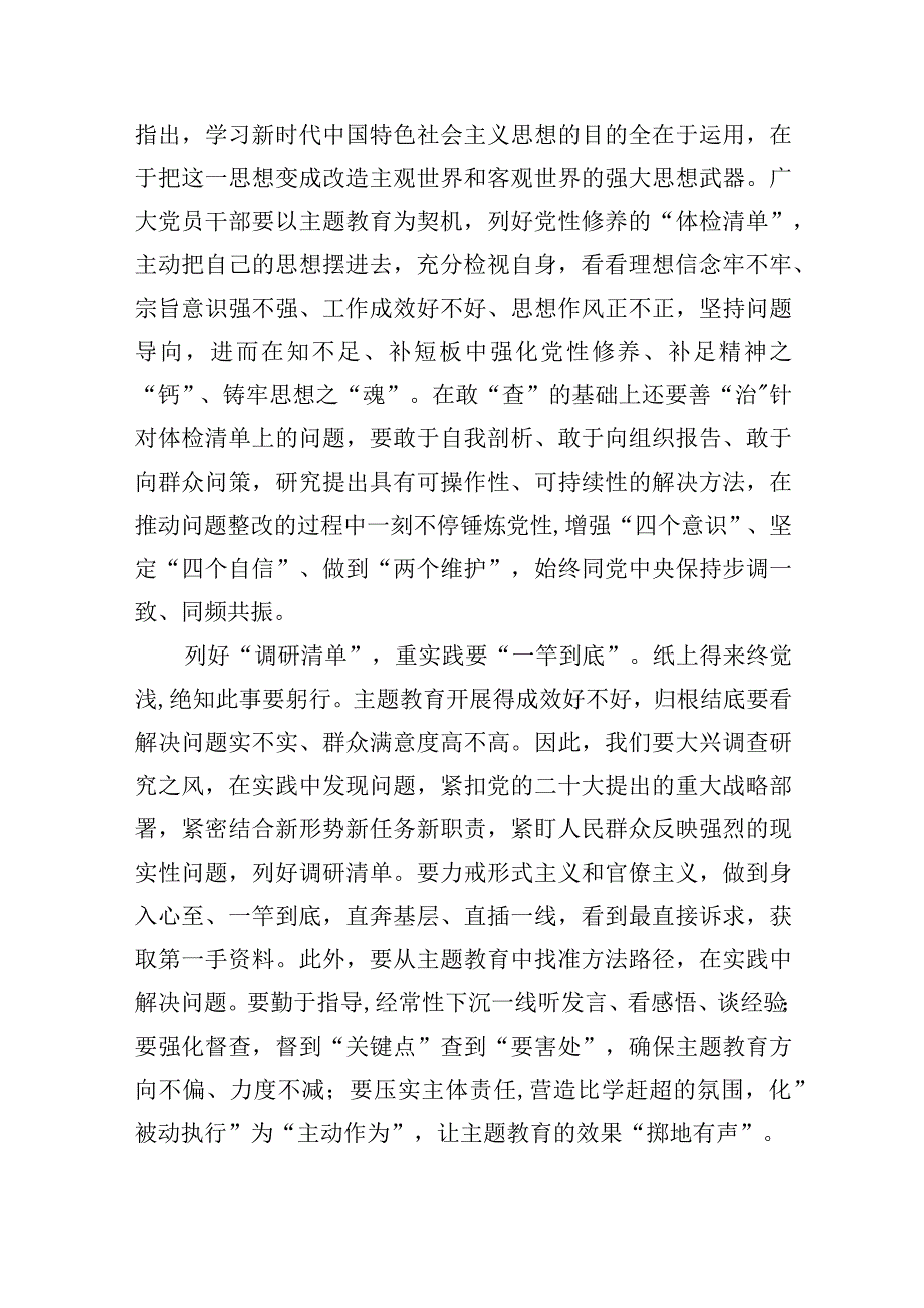 2023学习贯彻主题教育学思想强党性重实践建新功的总要求心得体会共七篇精选Word版供参考.docx_第2页