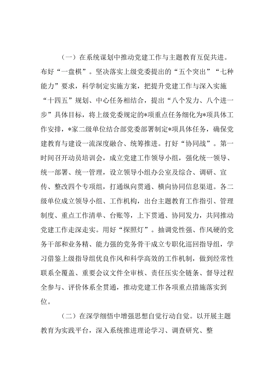 书记在党建工作2023年上半年总结会上的报告提纲和机关2023年上半年党建工作总结.docx_第3页