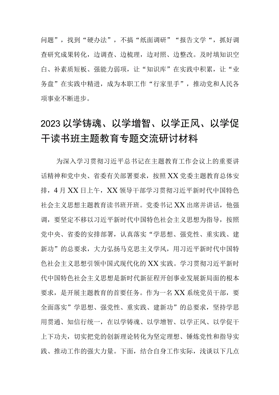 2023主题教育专题材料2023主题教育以学增智专题学习研讨交流心得体会发言材料共五篇汇编供参考.docx_第3页