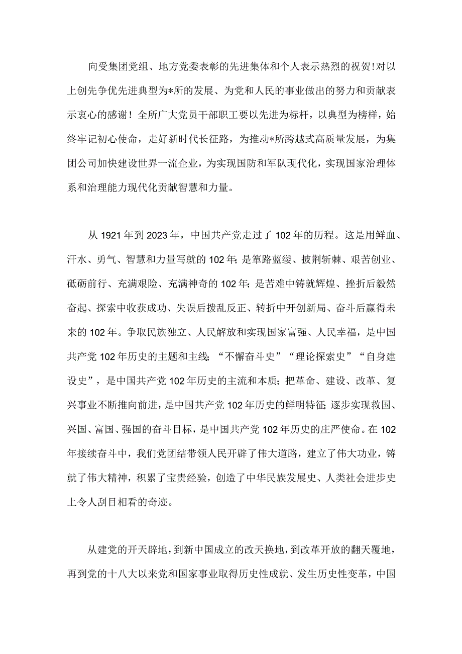 2023年在庆祝七一建党102周年大会上的讲话稿党课讲稿共5篇供参考.docx_第2页