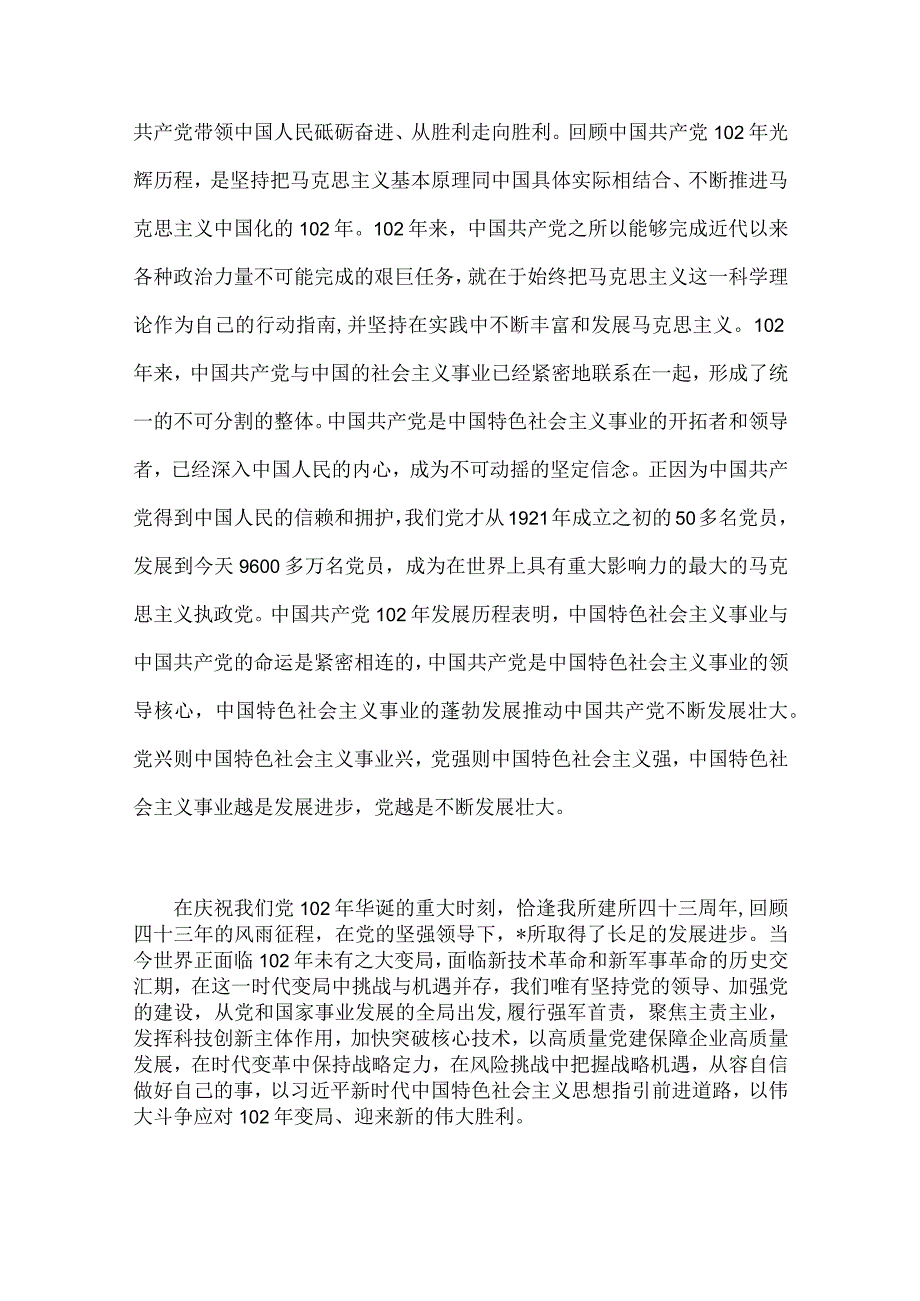 2023年在庆祝七一建党102周年大会上的讲话稿党课讲稿共5篇供参考.docx_第3页