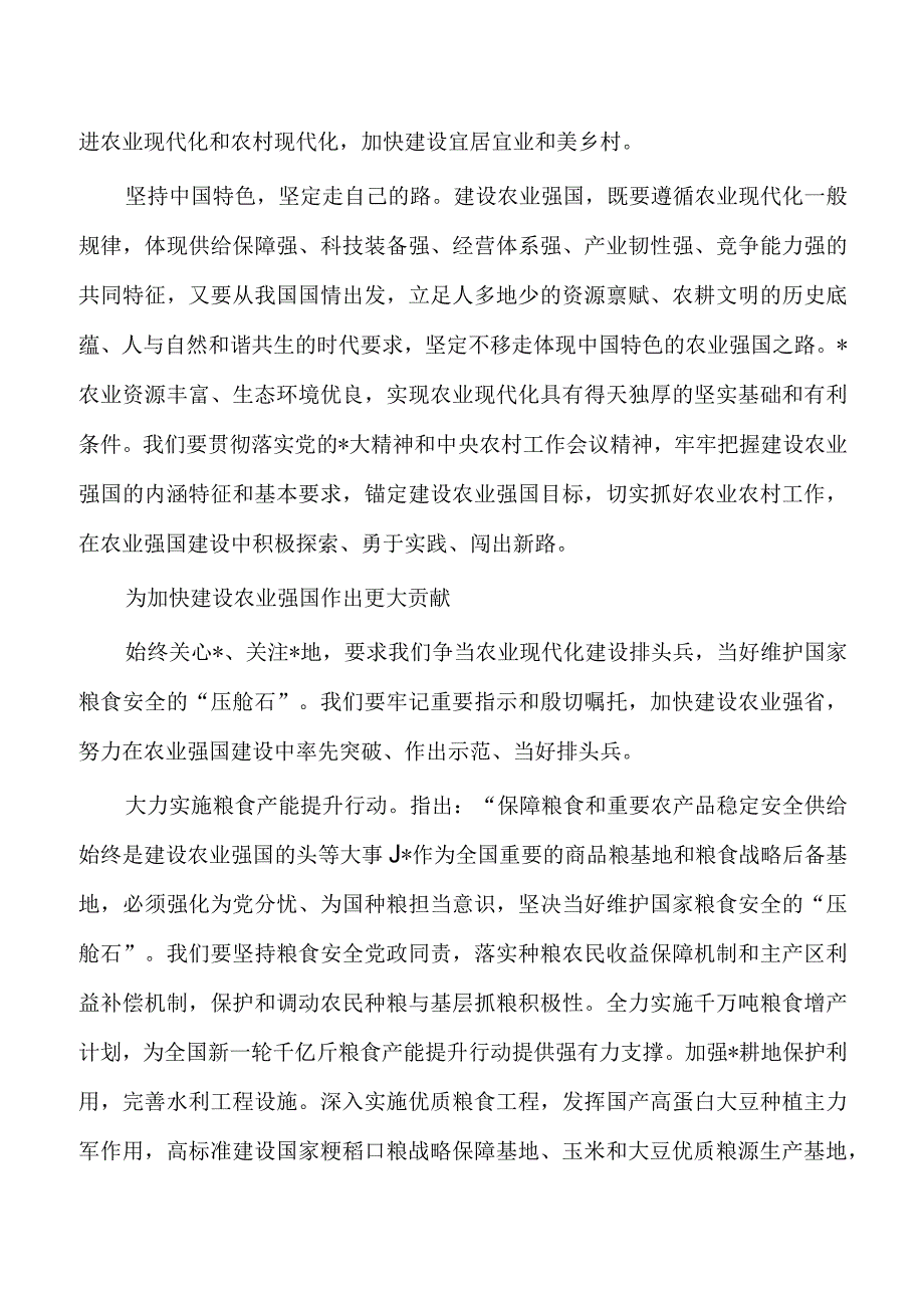 三农工作主题发言研讨.docx_第2页