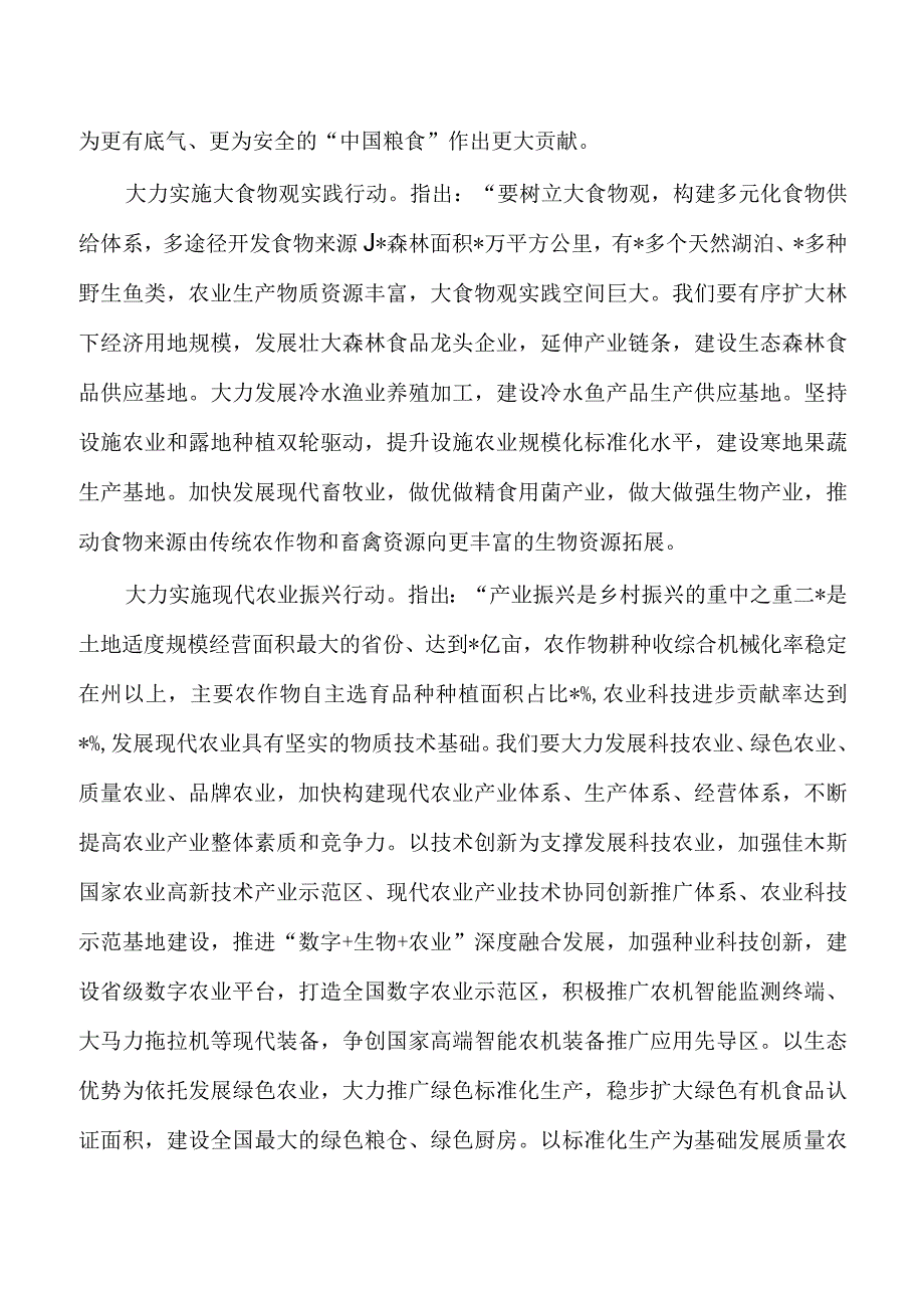 三农工作主题发言研讨.docx_第3页