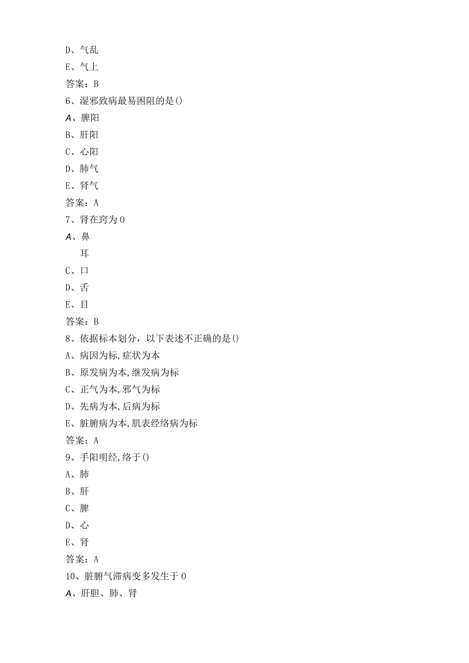 中医基础学复习题+参考答案.docx_第2页