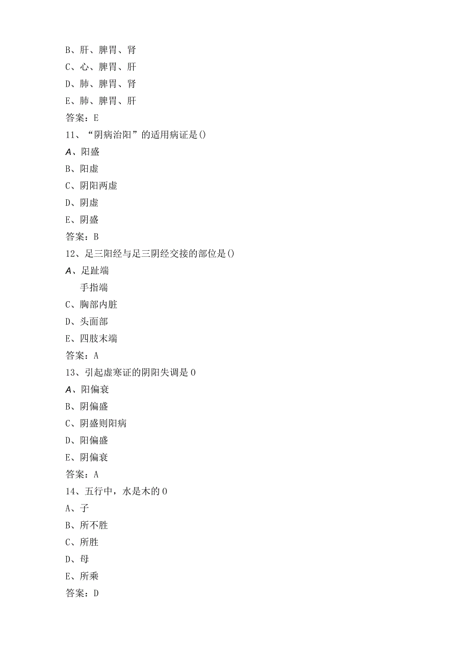 中医基础学复习题+参考答案.docx_第3页