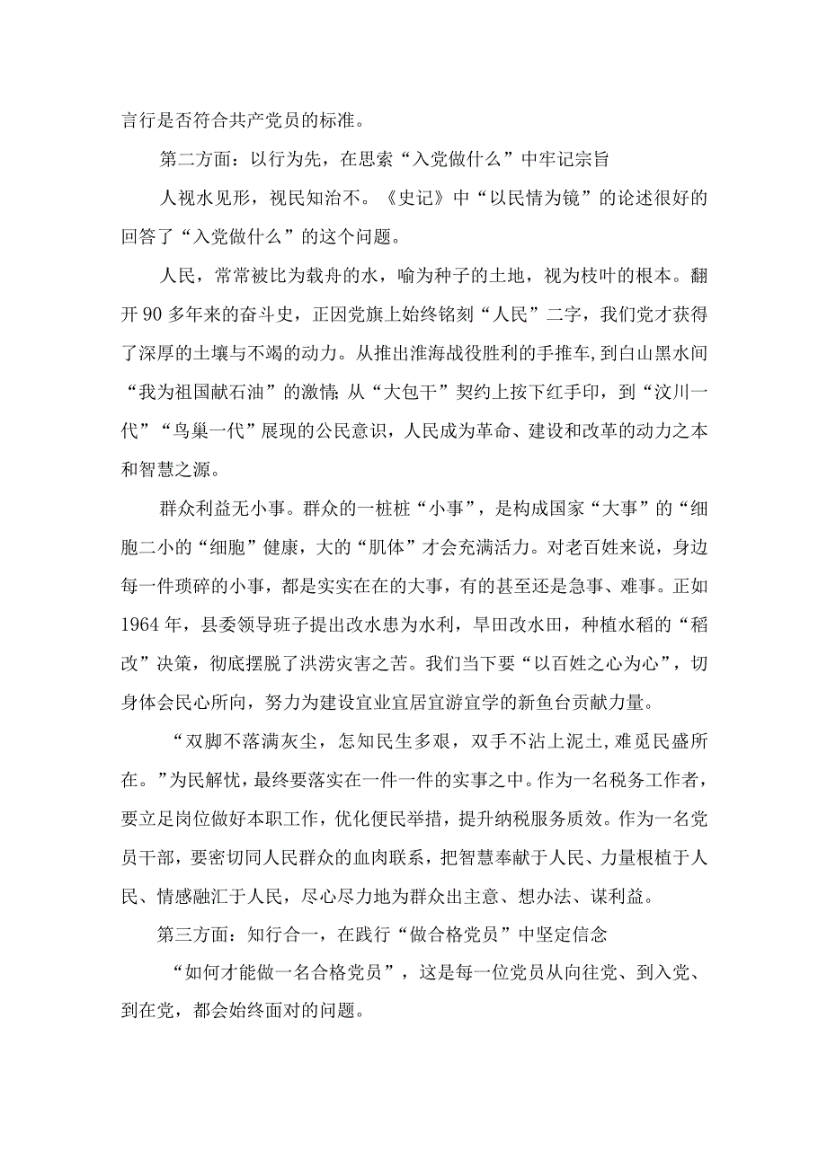 2023年七一专题党课2023弘扬伟大建党精神七一建党节党课讲稿精选参考范文12篇.docx_第2页