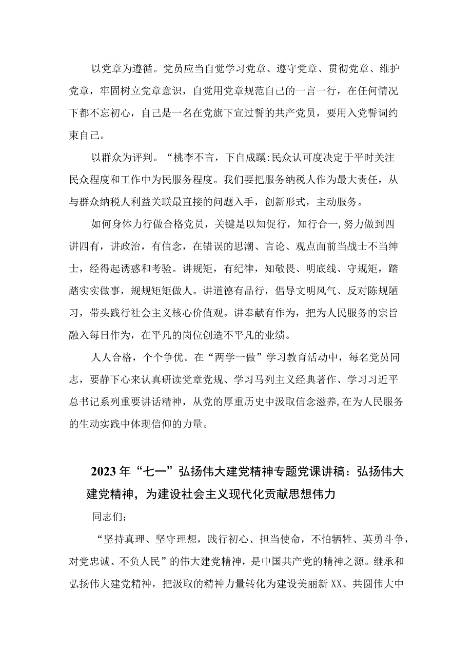 2023年七一专题党课2023弘扬伟大建党精神七一建党节党课讲稿精选参考范文12篇.docx_第3页