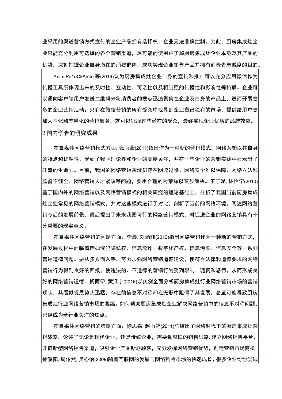 2023《合肥培恩电器营销策略现状问题及对策》开题报告文献综述.docx_第2页