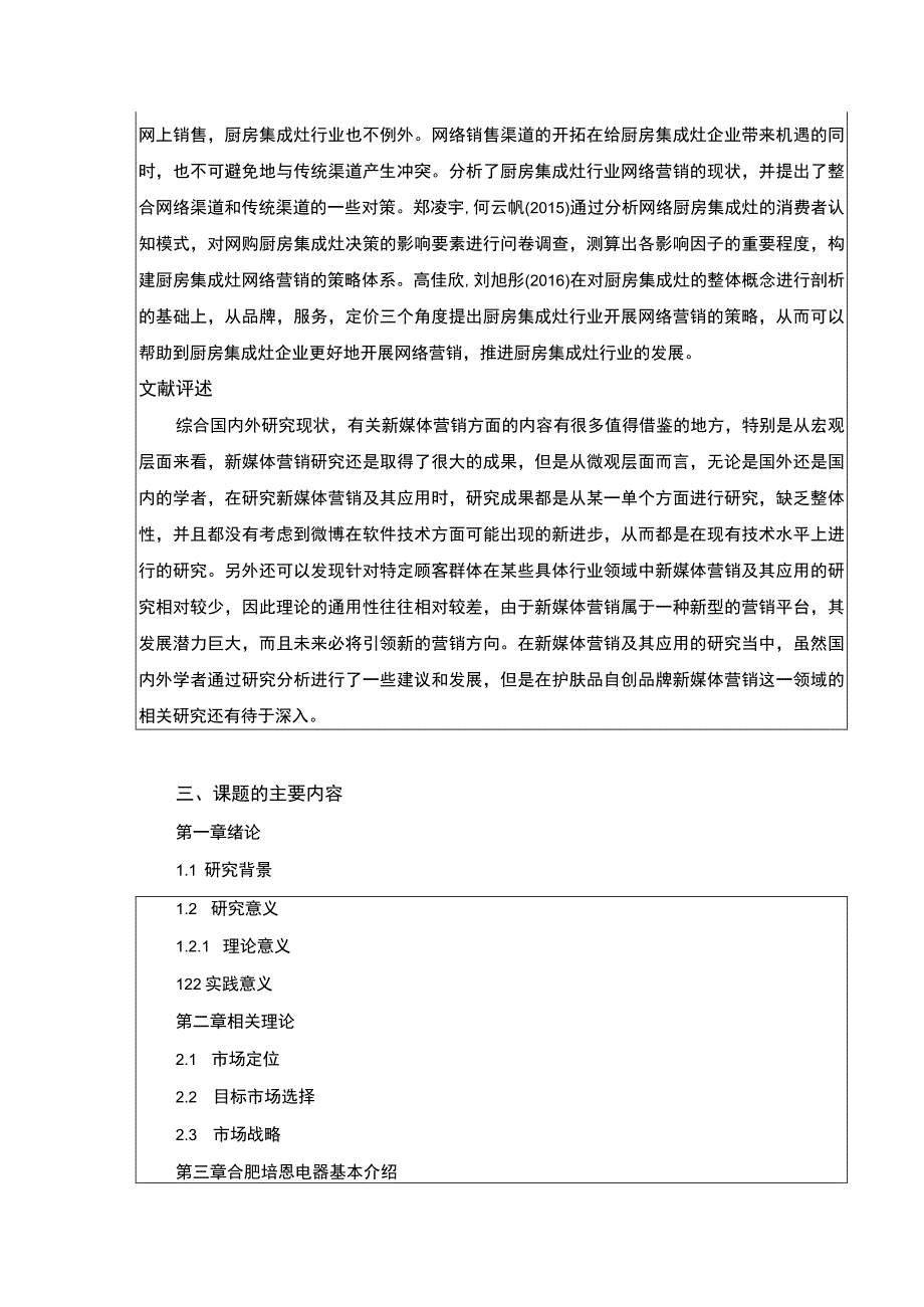 2023《合肥培恩电器营销策略现状问题及对策》开题报告文献综述.docx_第3页