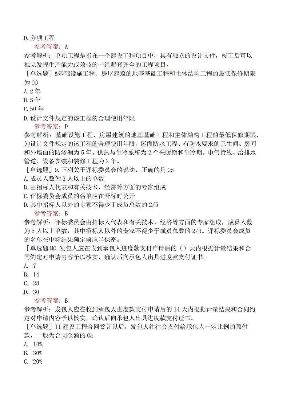 二级造价工程师《建设工程二级造价管理基础知识》考前点题卷一含答案.docx_第2页