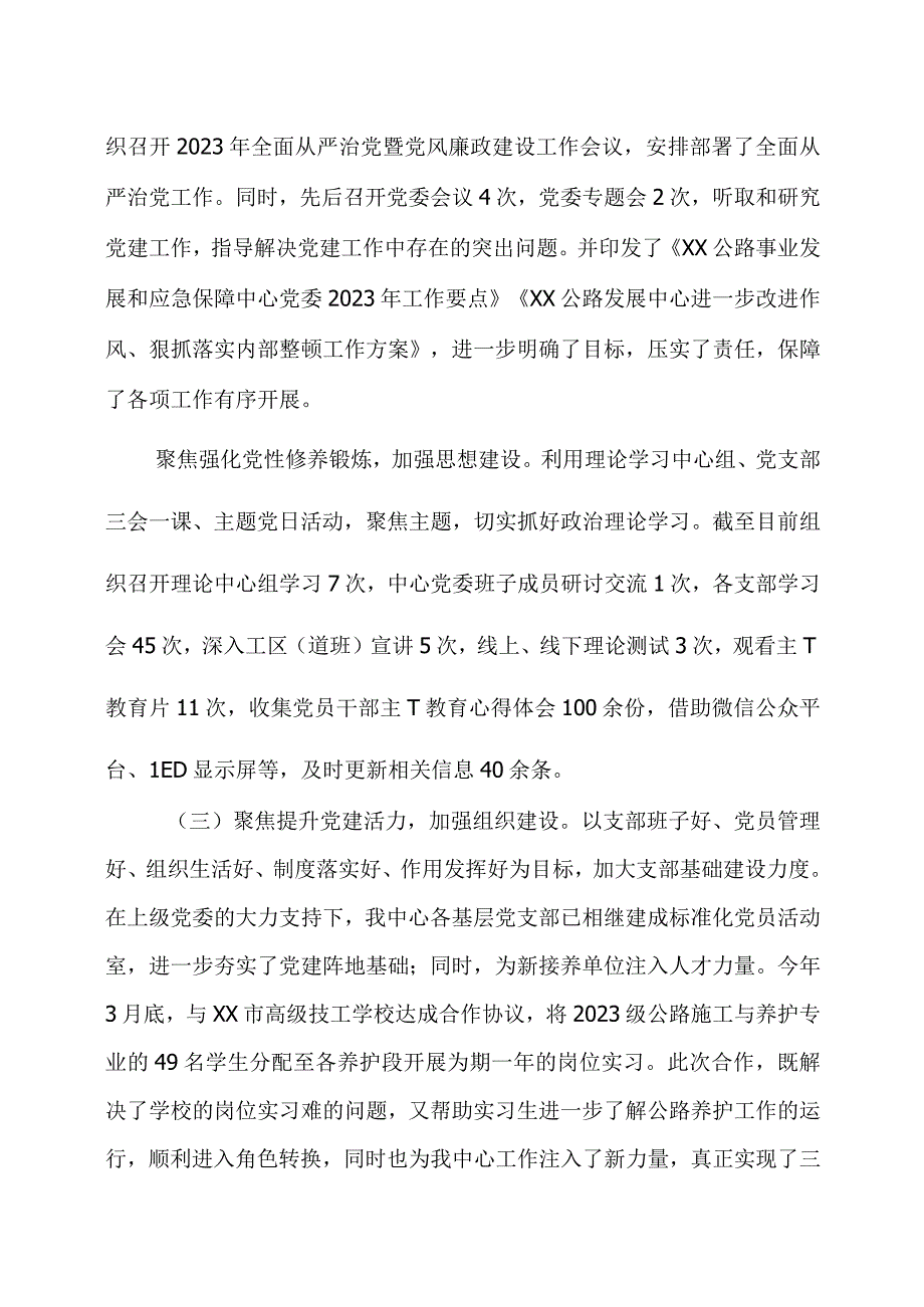 2023年上半年党建工作总结及下半年工作计划四篇.docx_第2页