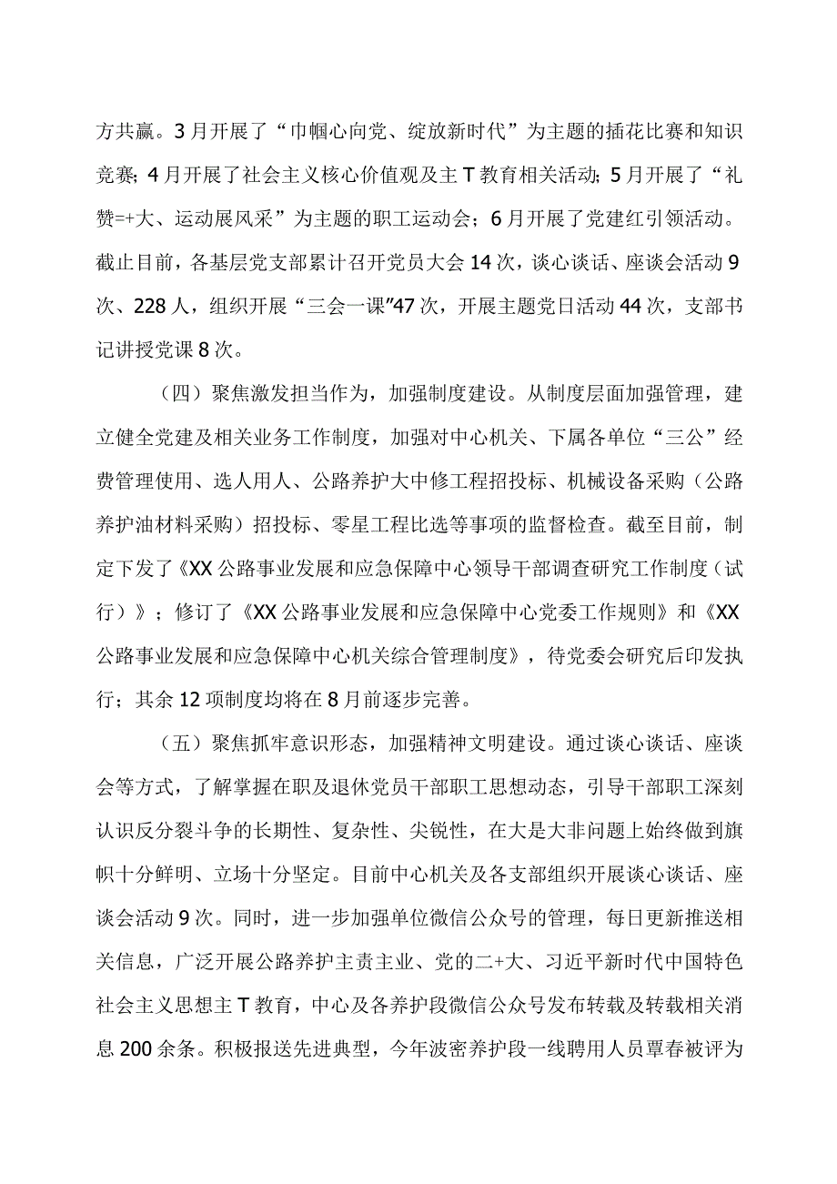 2023年上半年党建工作总结及下半年工作计划四篇.docx_第3页