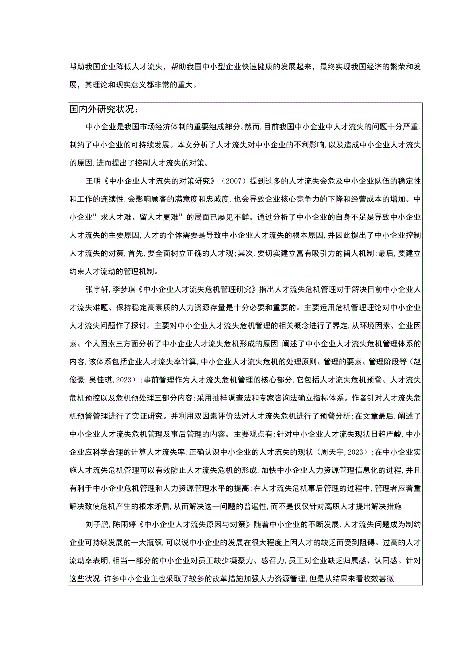 中小企业人力资源管理问题案例分析：以吉林俊豪公司为例开题报告文献综述含提纲.docx_第2页