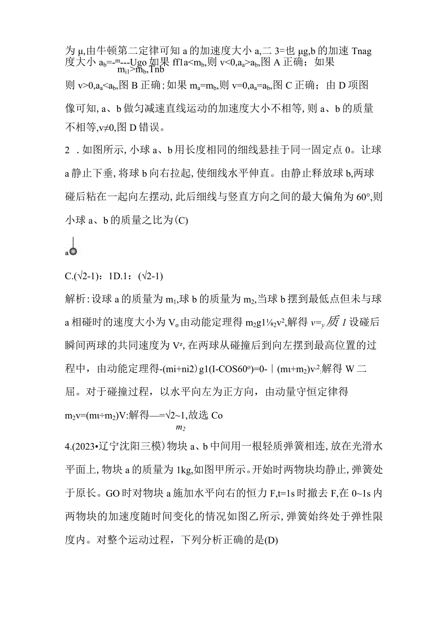 2024届一轮复习新人教版 小专题九 动力学能量和动量观点在力学中的应用 作业.docx_第2页