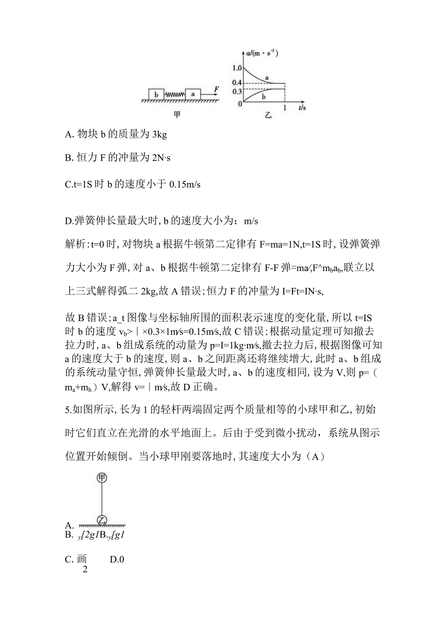 2024届一轮复习新人教版 小专题九 动力学能量和动量观点在力学中的应用 作业.docx_第3页