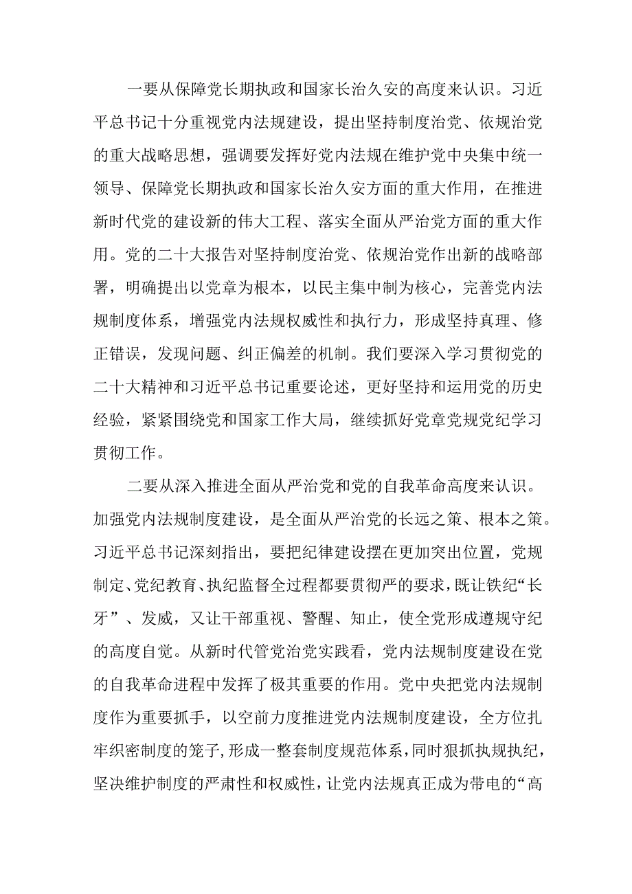 2023年公司开展主题教育七一学习贯彻新党章党课讲稿.docx_第1页