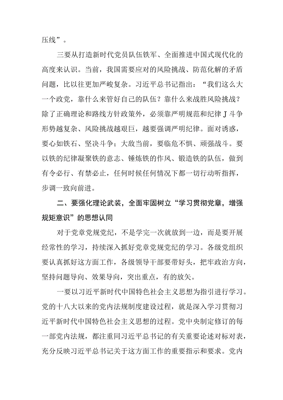 2023年公司开展主题教育七一学习贯彻新党章党课讲稿.docx_第2页