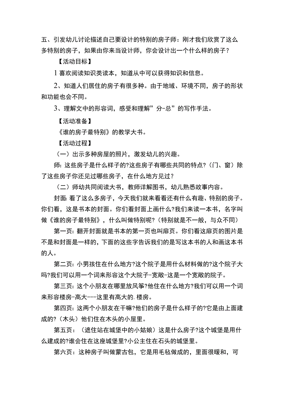 中班主题特别的邮包教案及反思.docx_第2页