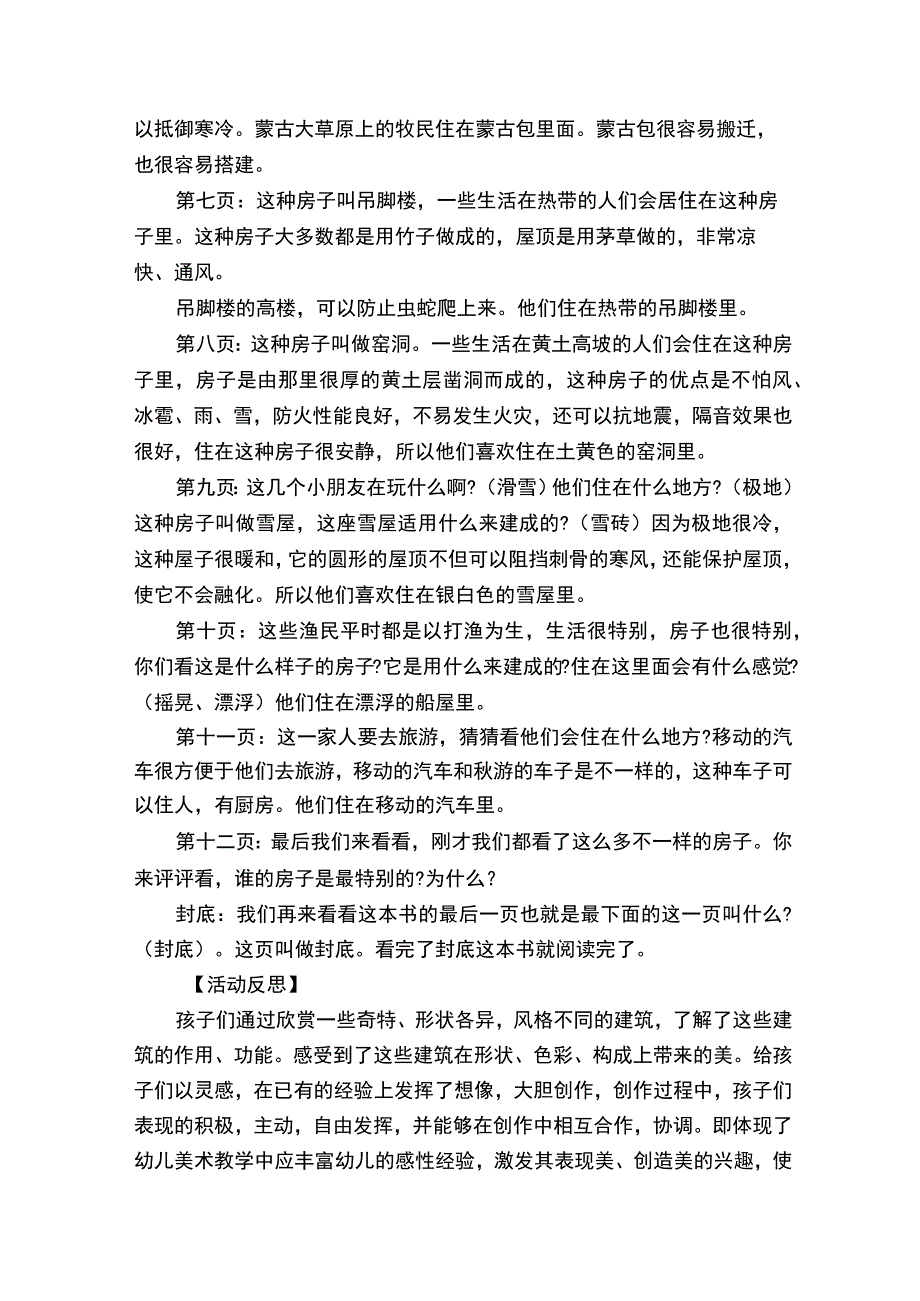 中班主题特别的邮包教案及反思.docx_第3页