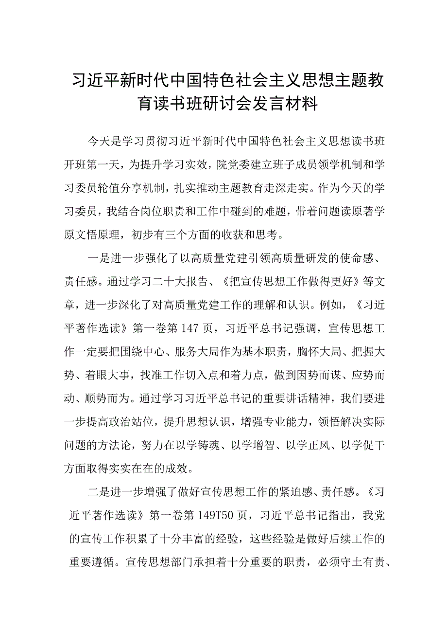 2023年主题教育读书班心得体会研讨发言稿精选共8篇汇编供参考.docx_第1页