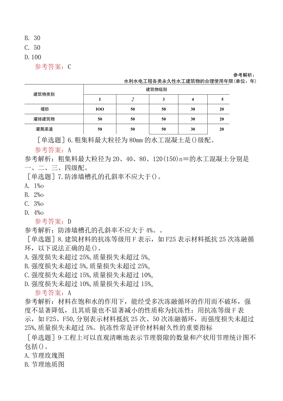 二级建造师《水利水电工程管理与实务》机考冲刺卷四含答案.docx_第2页