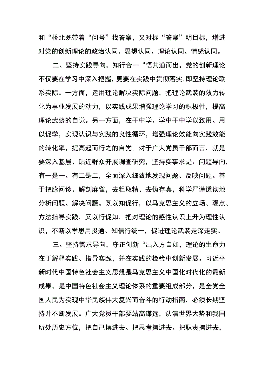 2023主题教育读书班研讨发言材料：坚持三个导向强化理论学习精选共8篇汇编供参考.docx_第2页