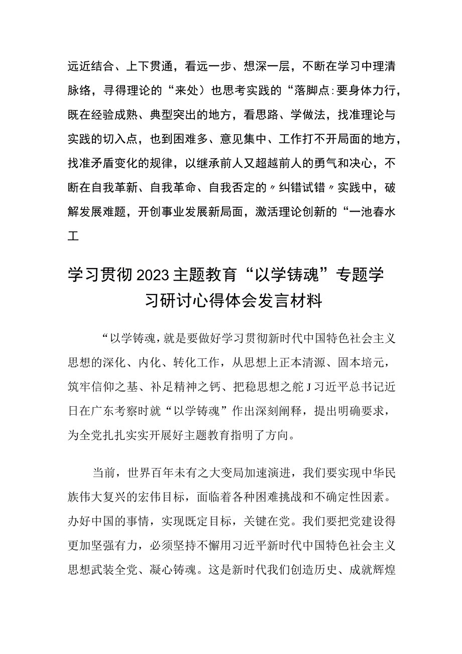 2023主题教育读书班研讨发言材料：坚持三个导向强化理论学习精选共8篇汇编供参考.docx_第3页