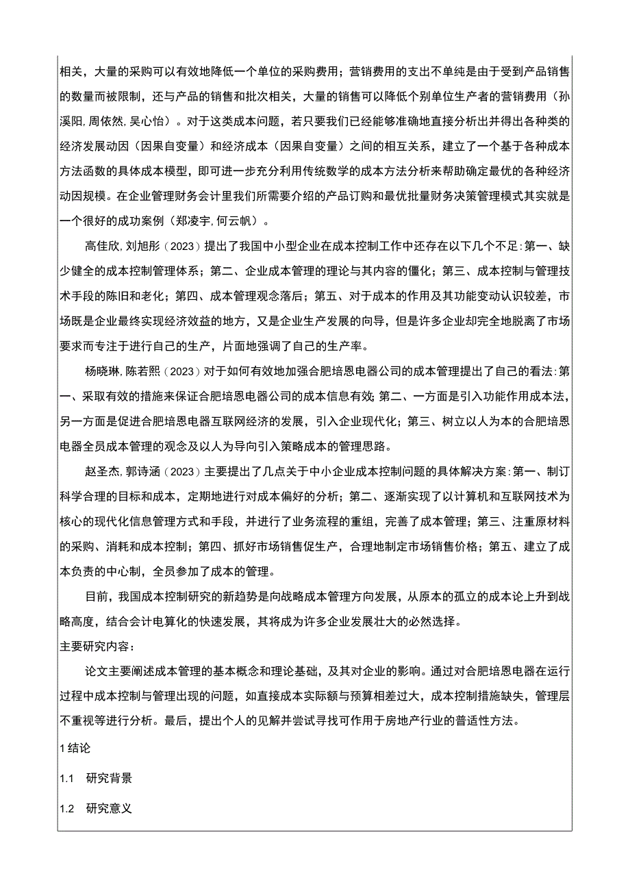 2023《试论合肥培恩电器成本控制的问题及建议》开题报告文献综述.docx_第2页