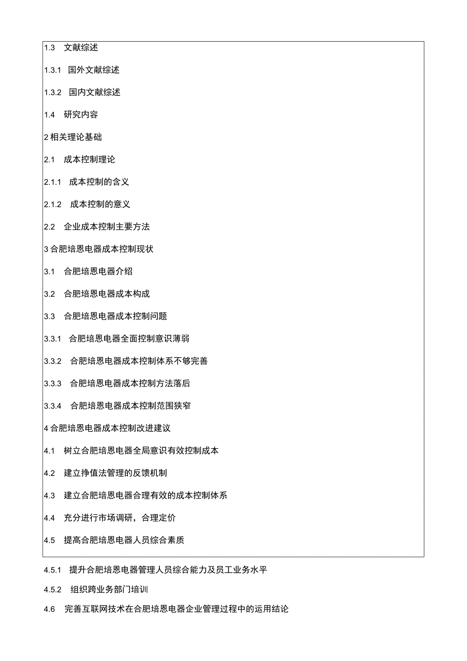 2023《试论合肥培恩电器成本控制的问题及建议》开题报告文献综述.docx_第3页