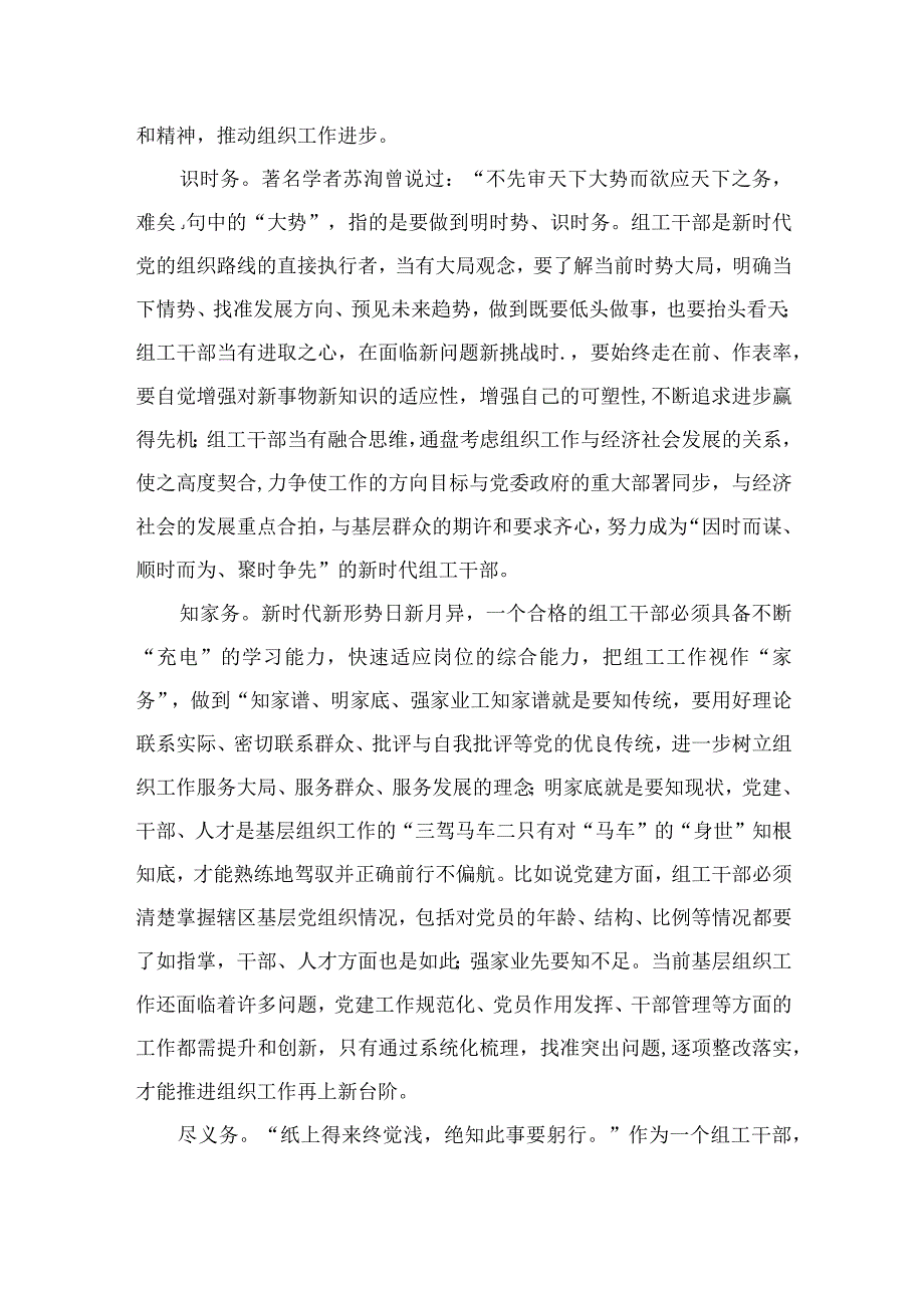 2023党员干部《论党的自我革命》学习心得体会发言材料精选十篇.docx_第2页