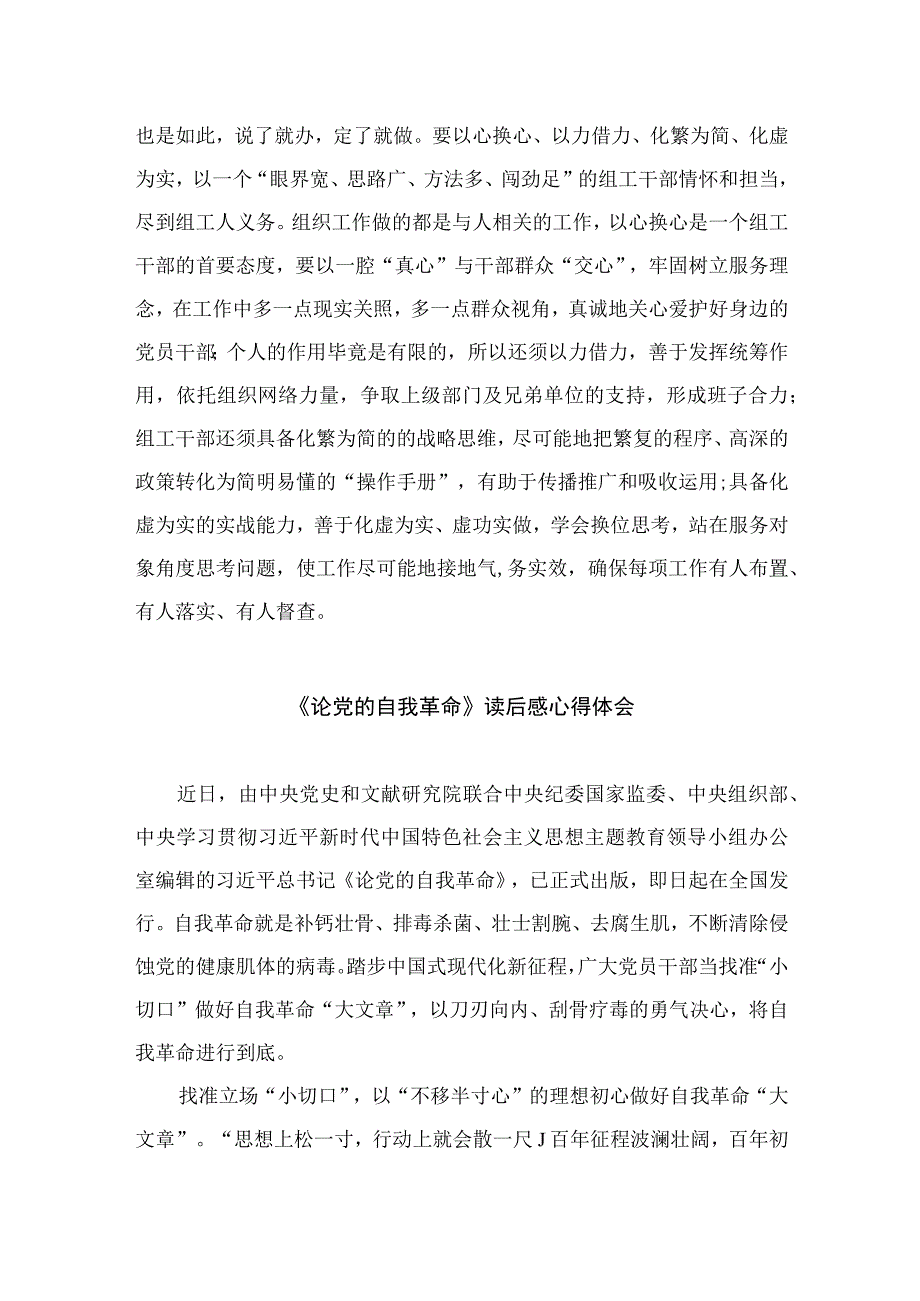 2023党员干部《论党的自我革命》学习心得体会发言材料精选十篇.docx_第3页