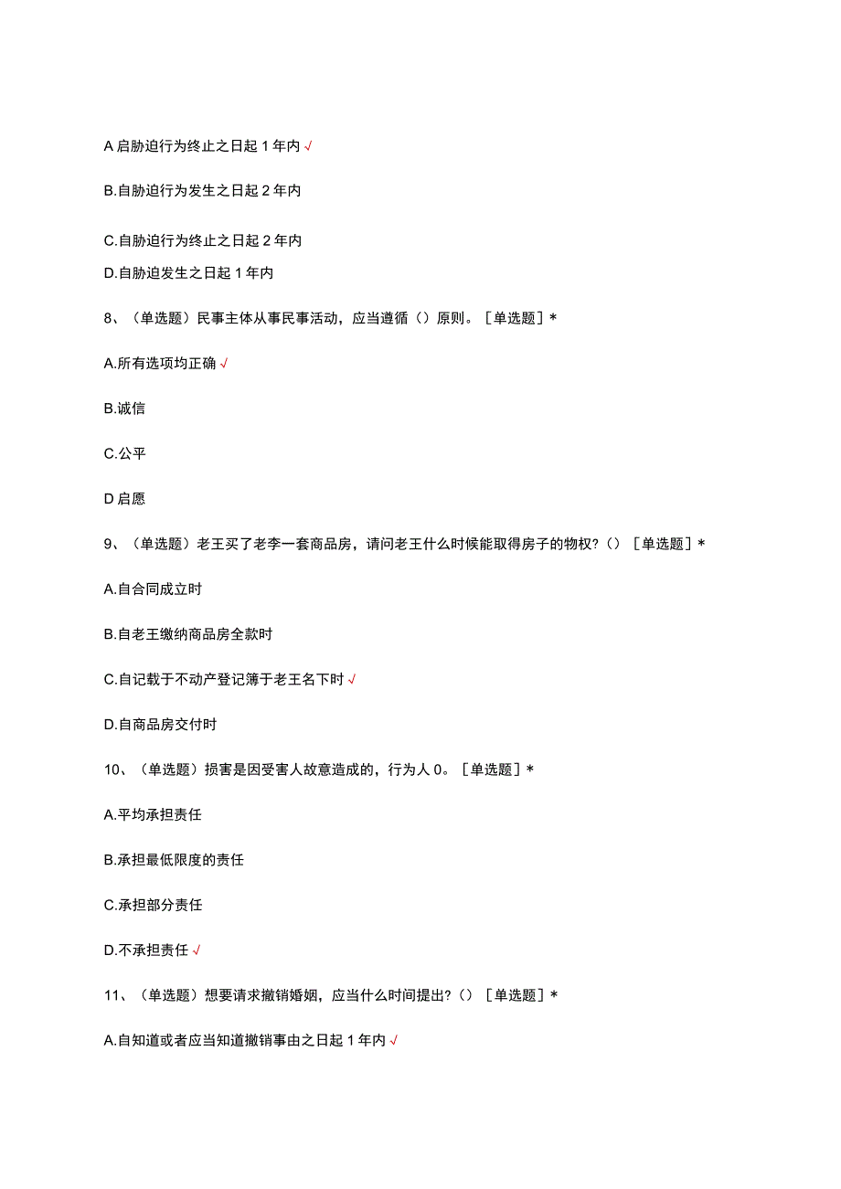 2023民法典专题知识培训试题.docx_第3页