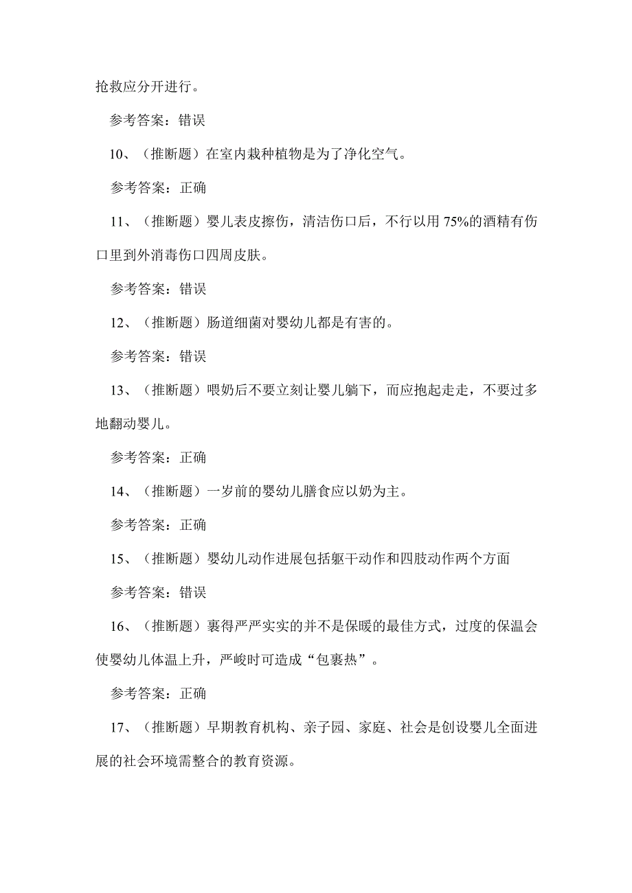 2023年云南省育婴员技能等级证书考试练习题.docx_第2页