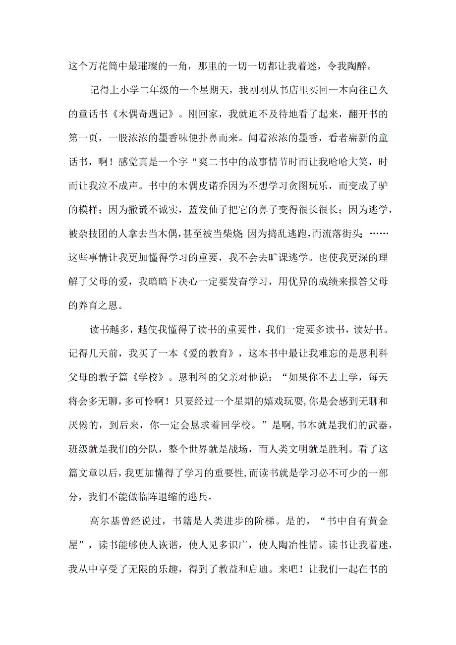 书香少年先进事迹材料十六.docx_第2页