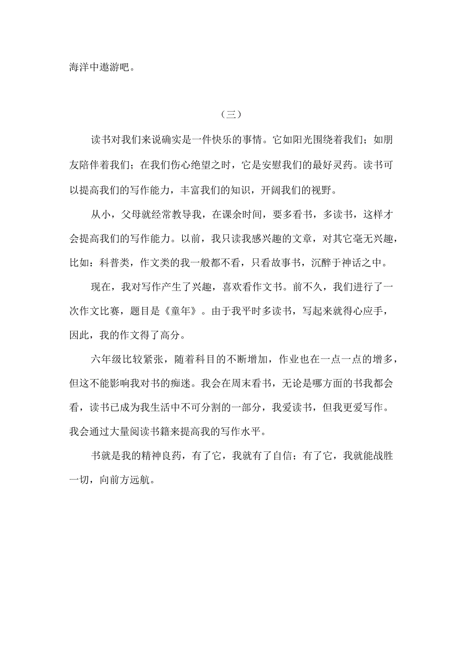 书香少年先进事迹材料十六.docx_第3页