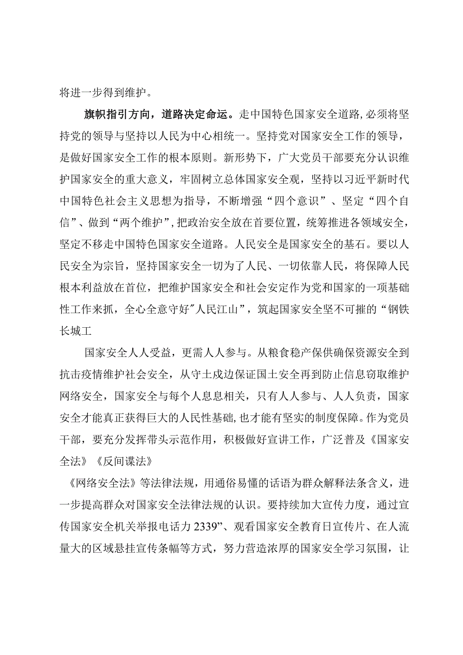 5篇学习国家安全委员会第一次会议精神树立和坚持极限思维研讨心得体会范文.docx_第3页