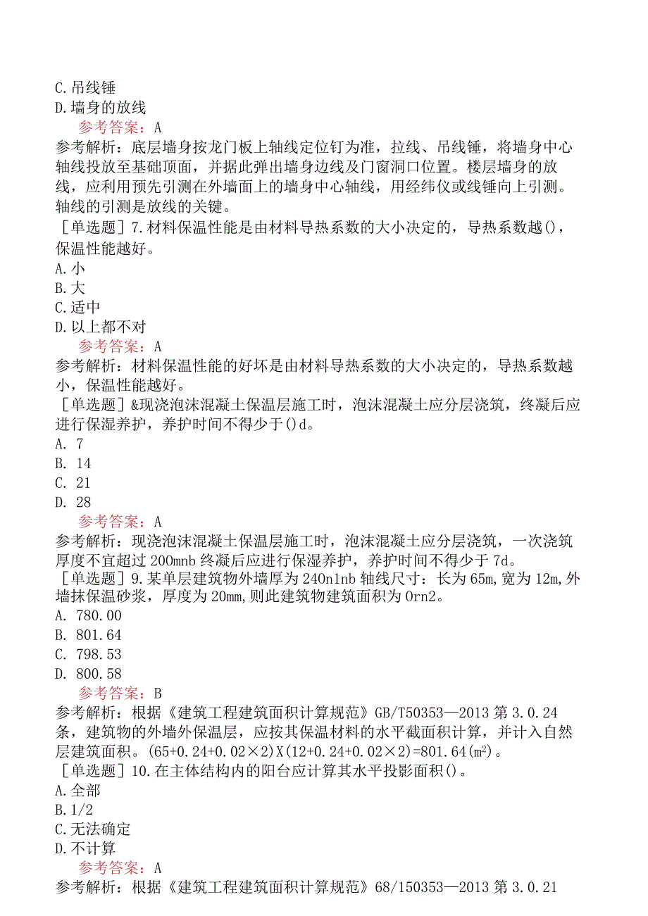 二级造价工程师《土木建筑工程浙江》考前点题卷二含答案.docx_第2页