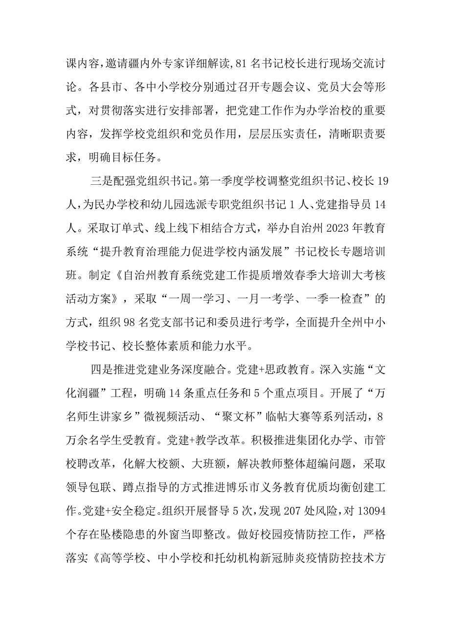 2023推进建立中小学校党组织领导的校长负责制经验做法通用精选8篇.docx_第2页