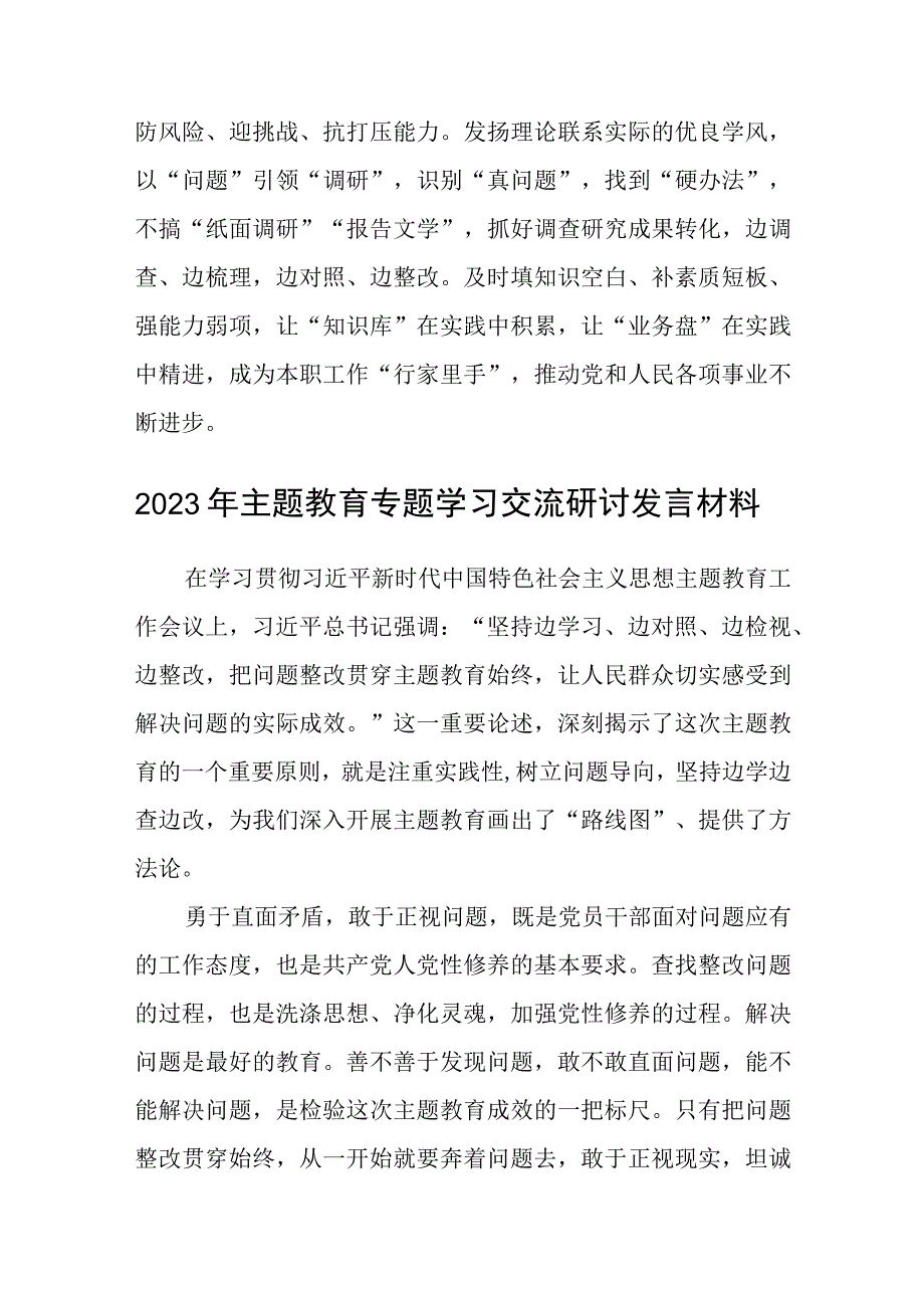 2023年主题教育以学增智专题学习研讨交流心得体会发言材料精选八篇样本.docx_第3页