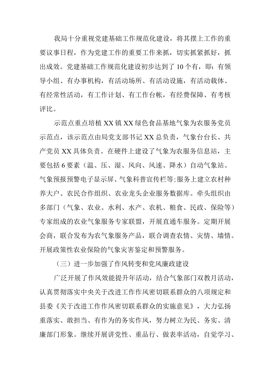 2023上半年党建工作总结范文五篇精选供参考.docx_第2页