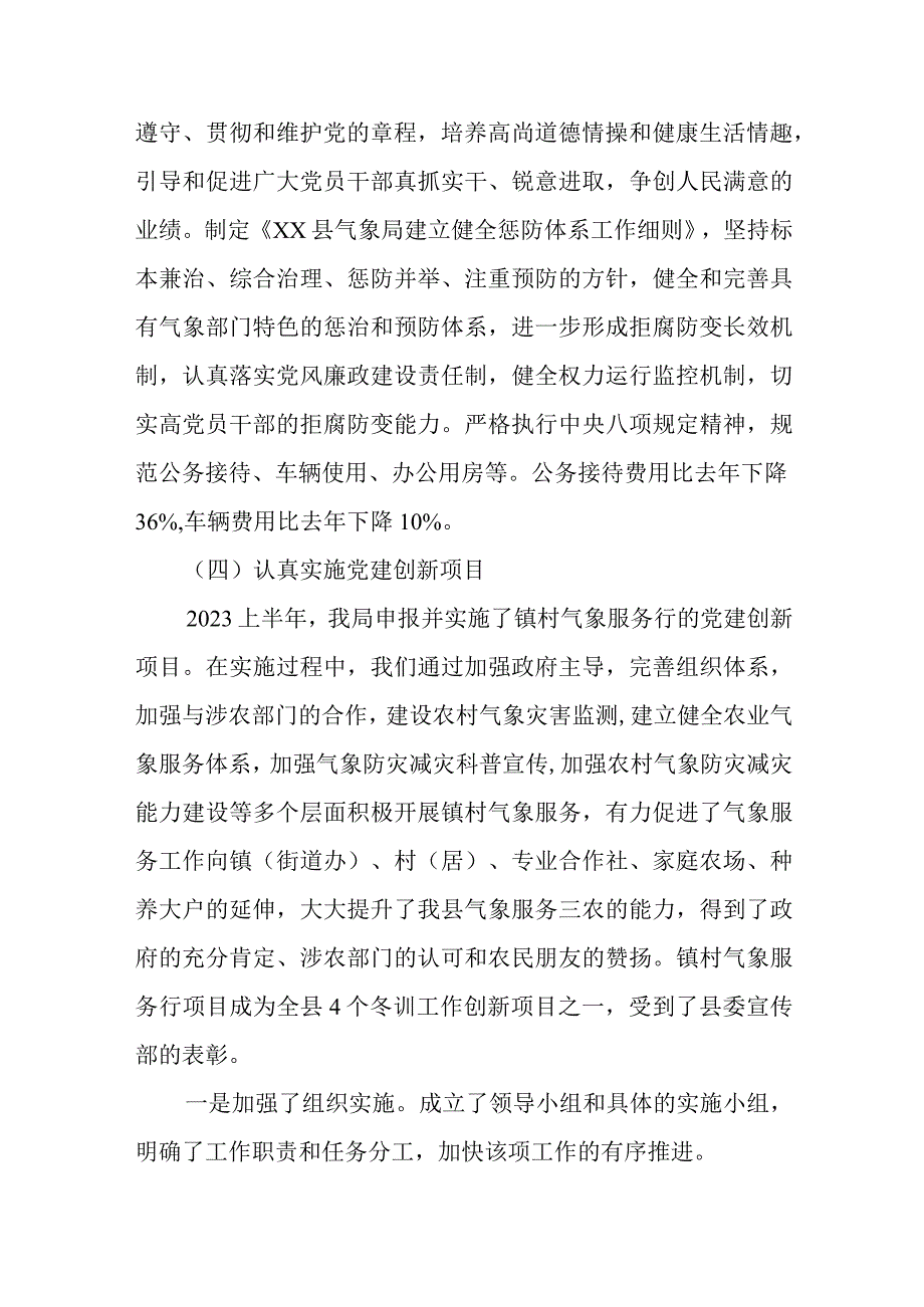 2023上半年党建工作总结范文五篇精选供参考.docx_第3页