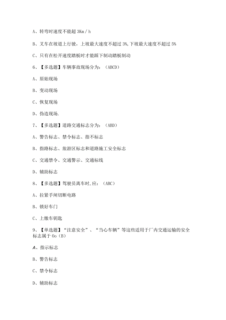 2023年秦皇岛市N1叉车司机模拟考试及答案解析.docx_第2页