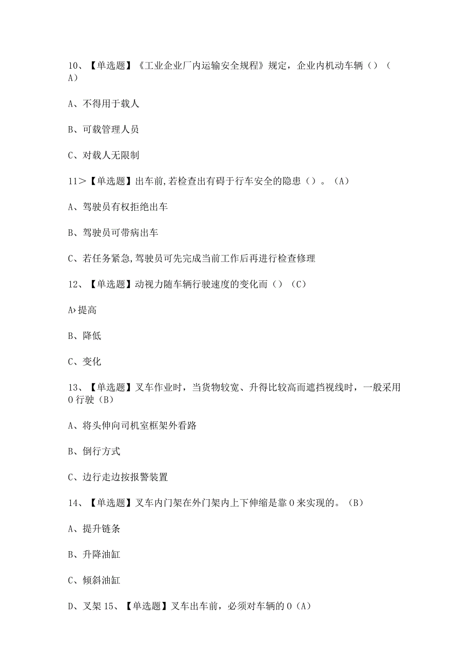 2023年秦皇岛市N1叉车司机模拟考试及答案解析.docx_第3页