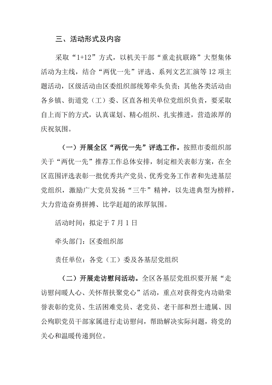 2023年度庆祝七一主题系列活动方案3篇.docx_第2页