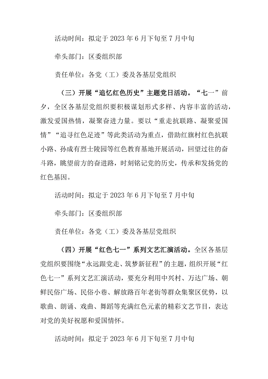 2023年度庆祝七一主题系列活动方案3篇.docx_第3页