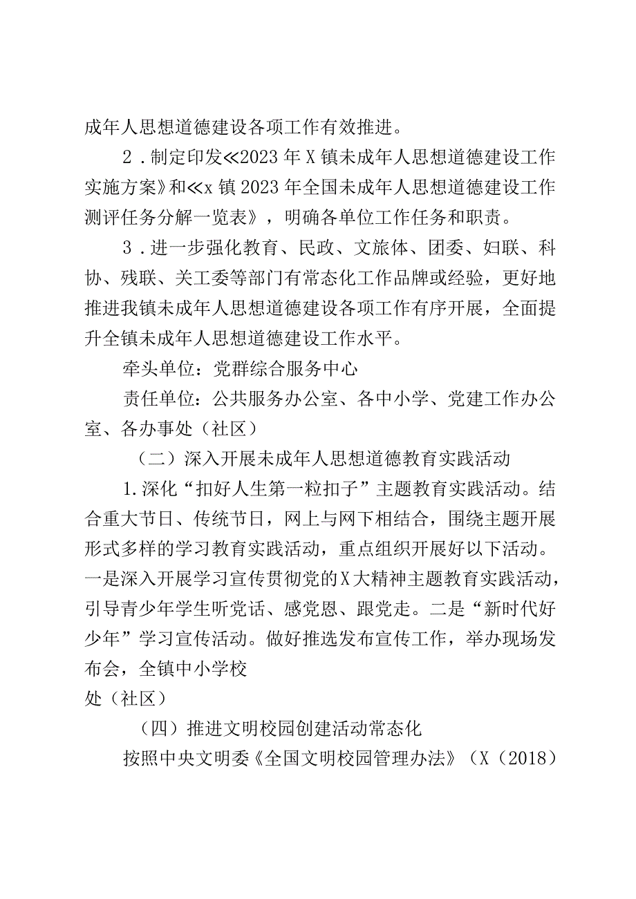 2023年x镇未成年人思想道德建设工作实施方案2篇.docx_第2页