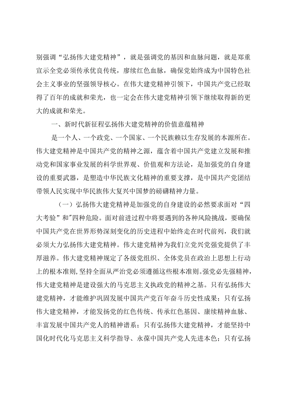 专题党课：七一专题党课讲稿范文8篇2023年.docx_第2页